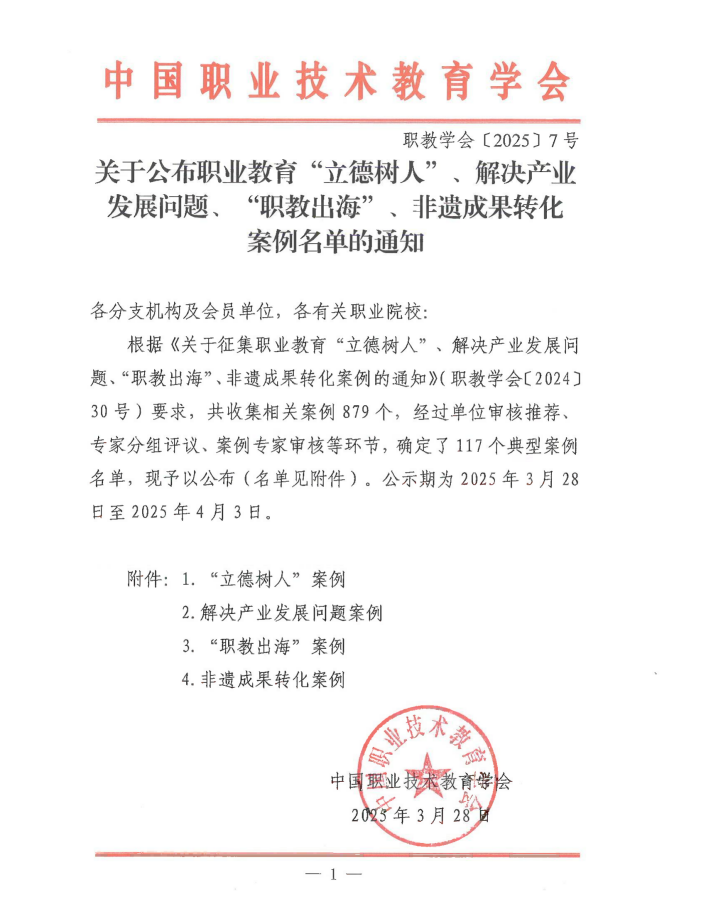 立德树人案例文件