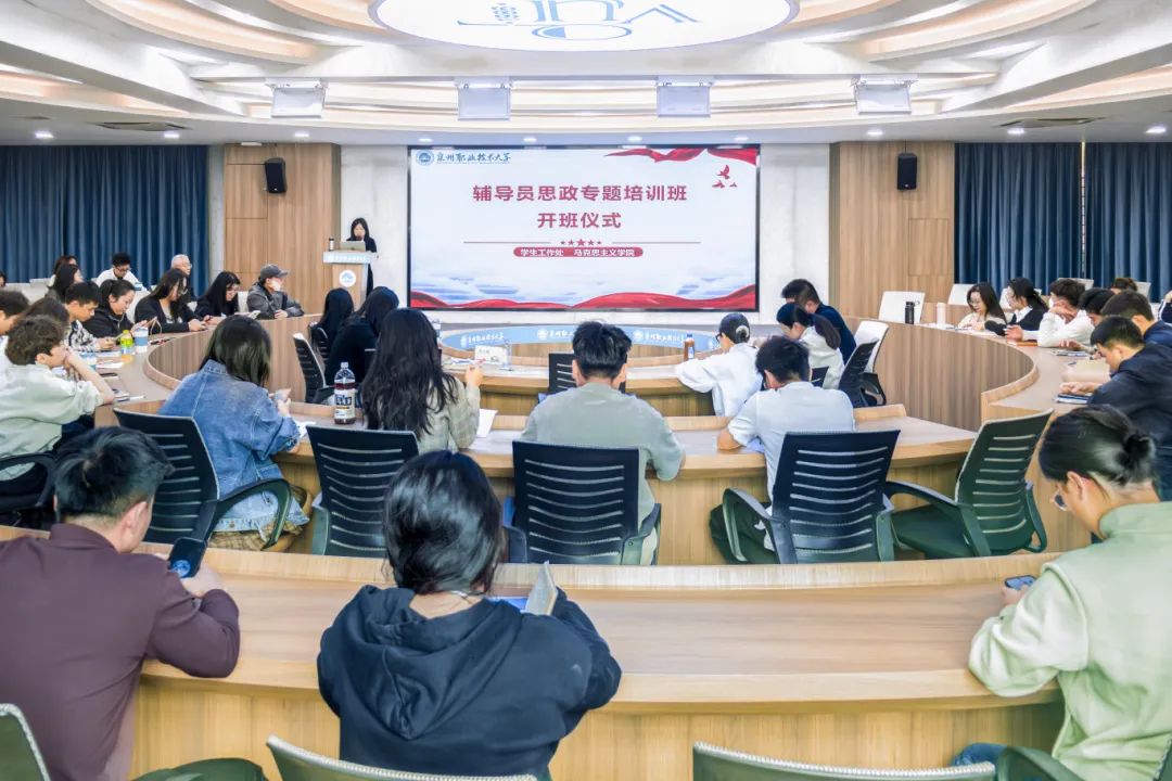 辅导员培训班开班