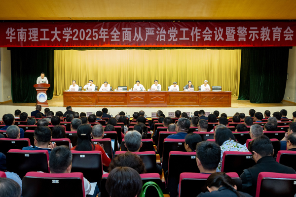 徐国正副书记作警示教育