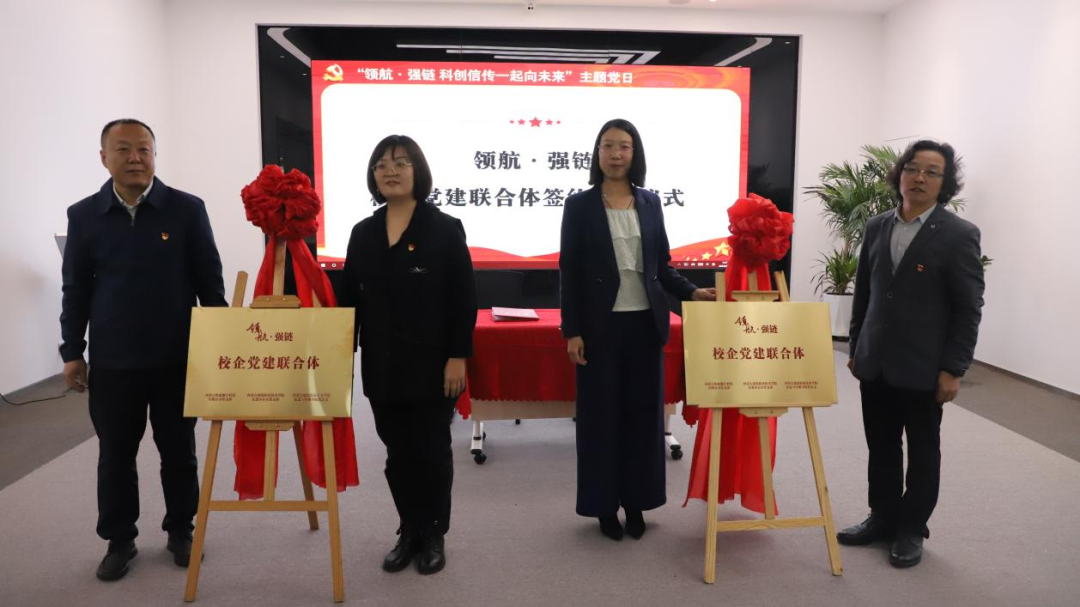 图8 领航·强链校企党建联合体