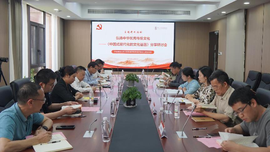 《中国式现代化的文化基因》分享研讨主题党日活动