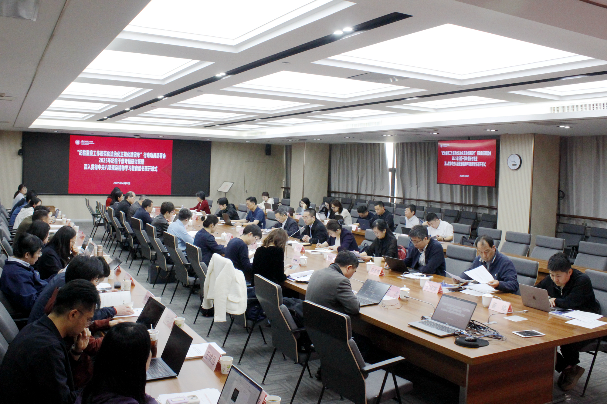 “纪检监察工作规范化法治化正规化建设年”行动部署会、2025年纪检干部专题研讨班暨深入贯彻中央八项规定精神学习教育读书班开班式