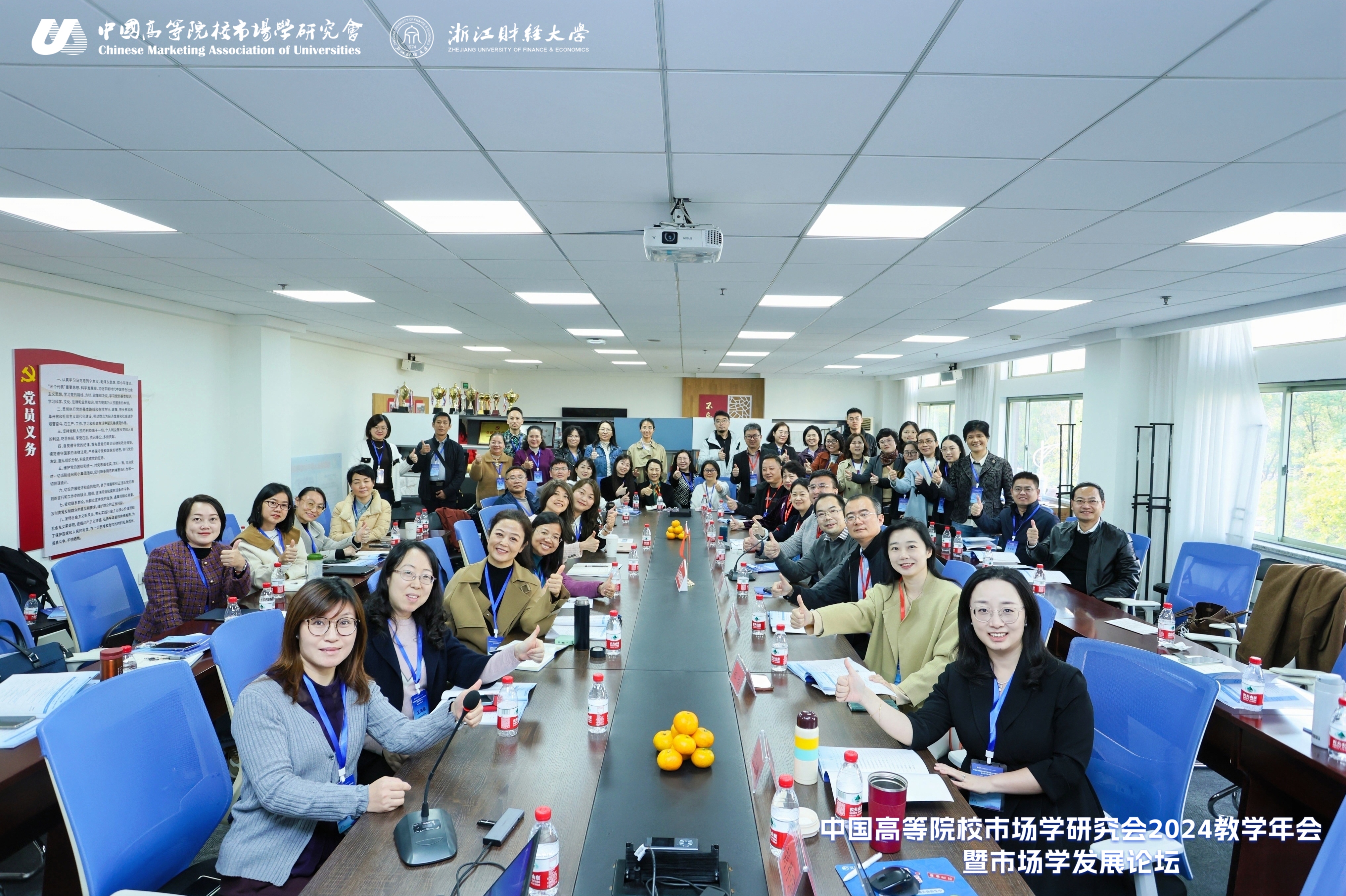 中国高等院校市场学研究会2024教学年会