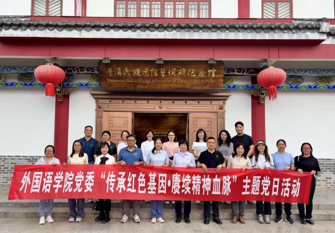 普洱民族团结誓词碑纪念馆-3 普洱民族团结誓词碑纪念馆-3