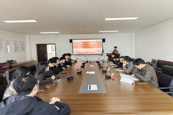 3月21日院长书记恳谈会 3月21日院长书记恳谈会