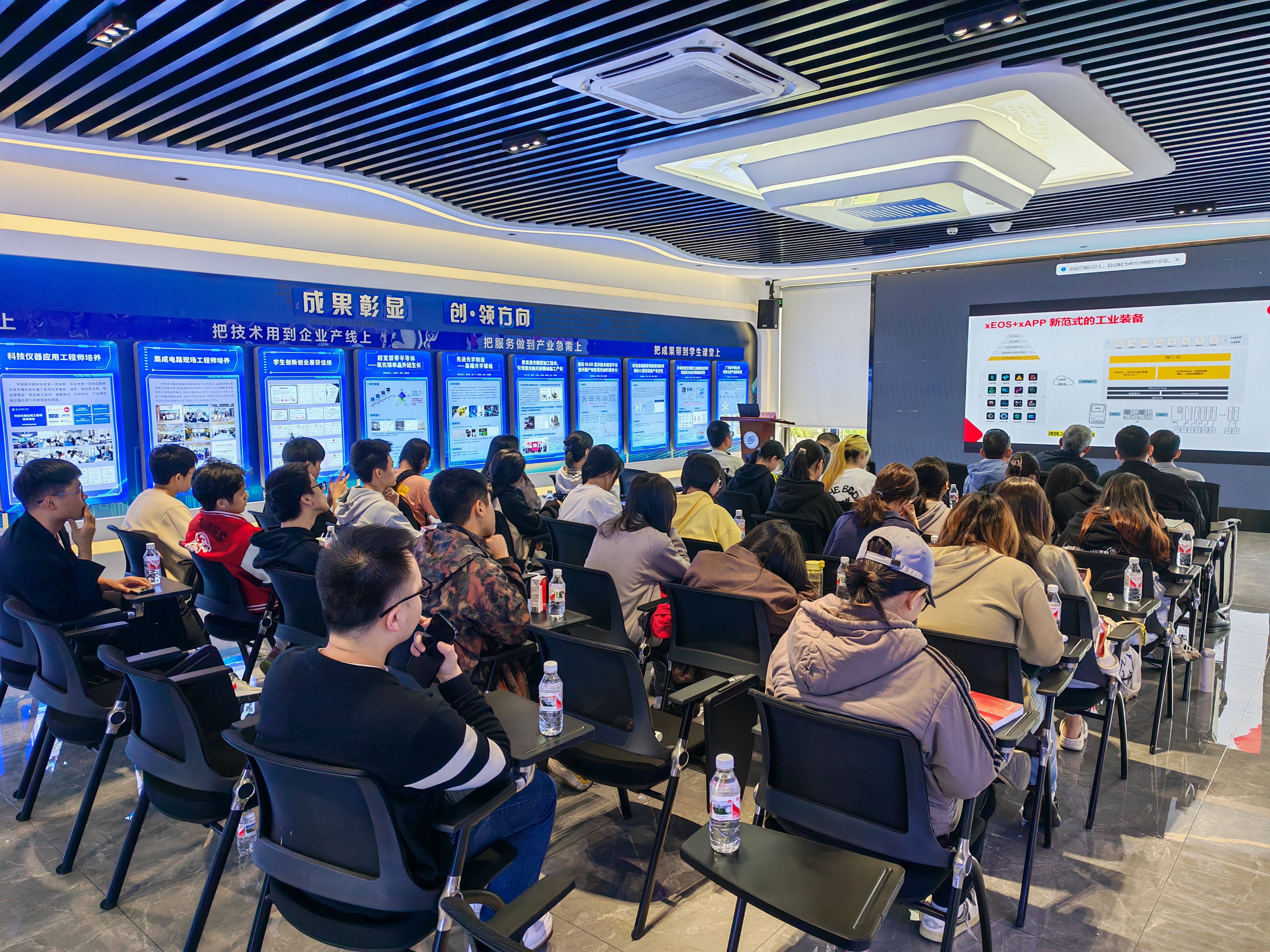 xEOS + xAPP新型自动化服务新质激光生产力装备的新范式探讨学术报告现场