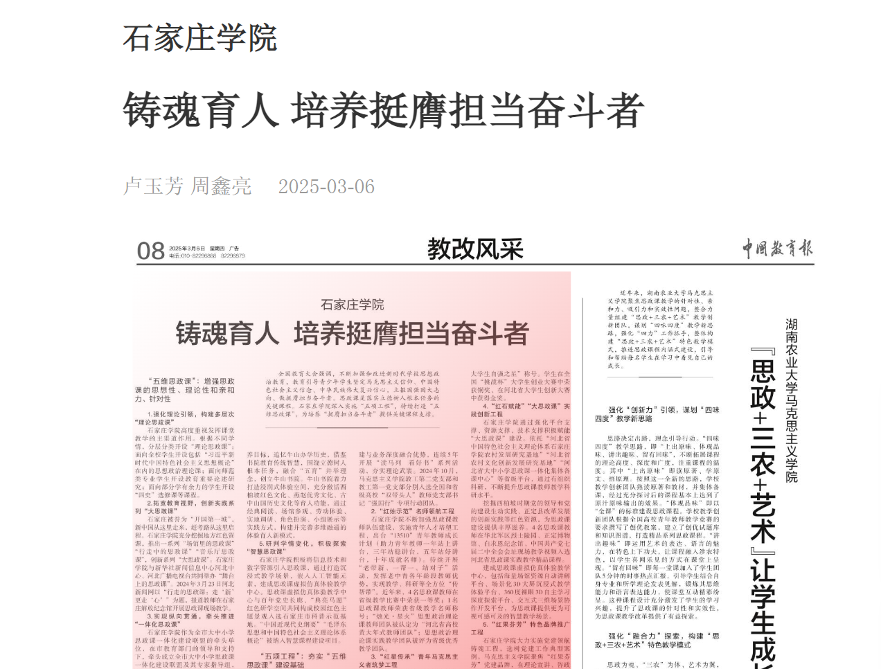 中国教育报报道