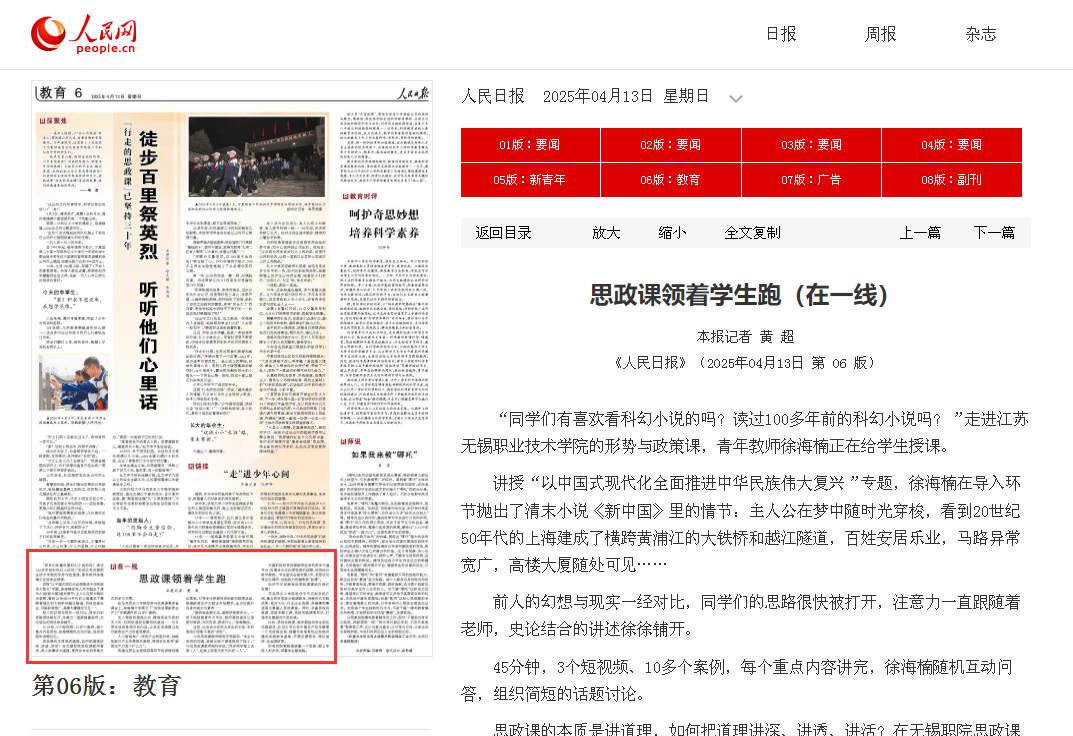 人民日报报道我校思政课建设