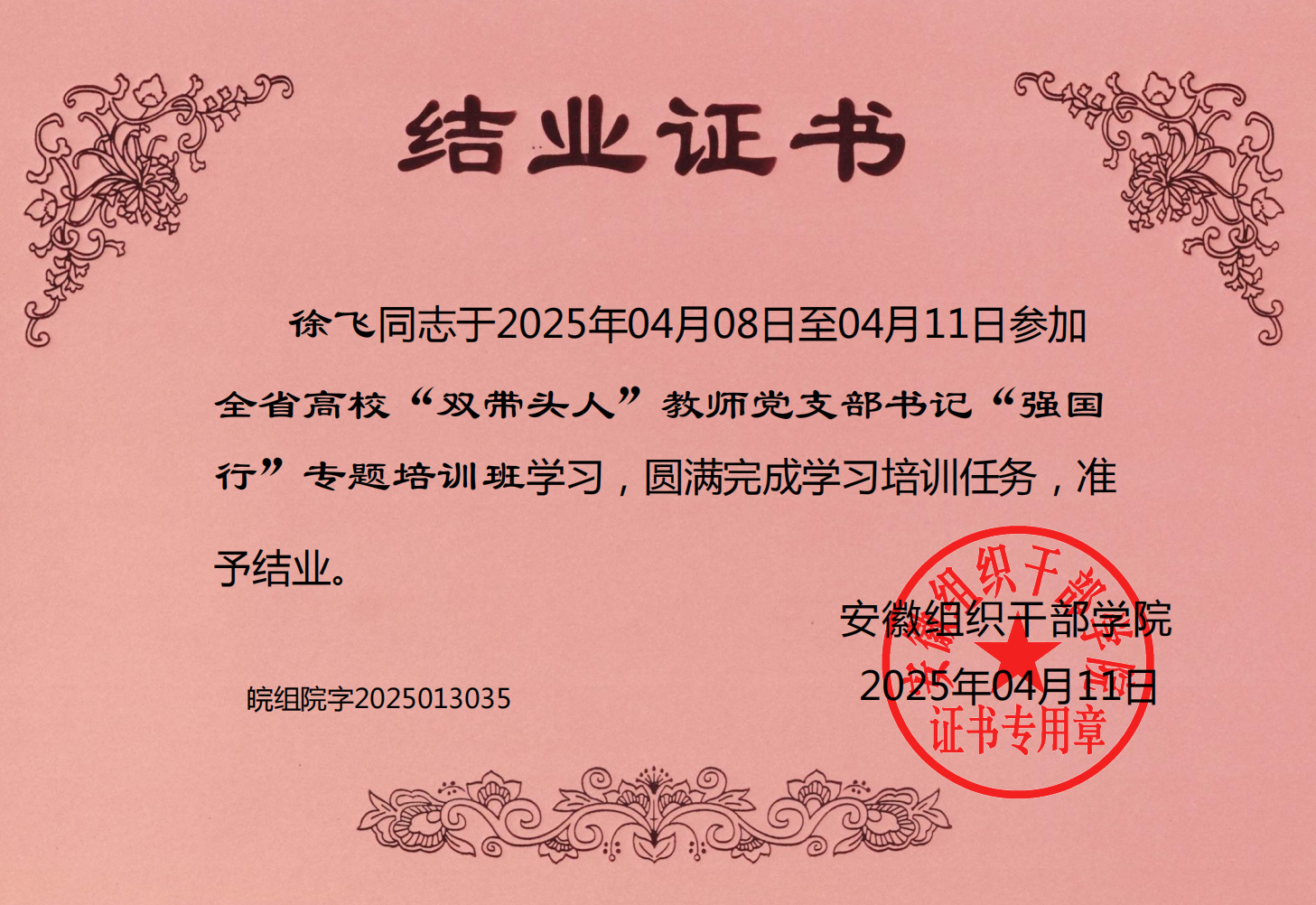 结业证书