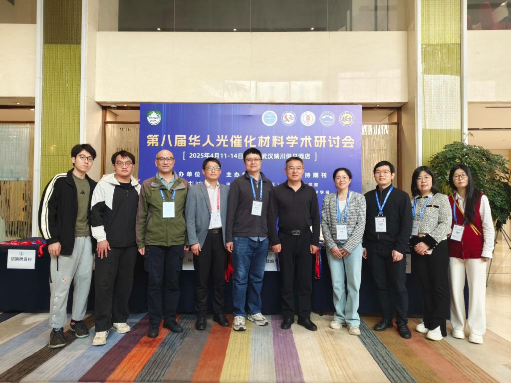 我校联合举办第八届华人光催化材料学术研讨会