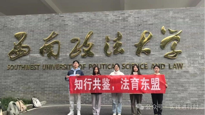 西政“法域新声”团队走进中国--东盟法律研究中心展开实地调研