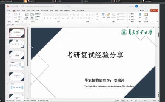 学生党员考研经验分享
