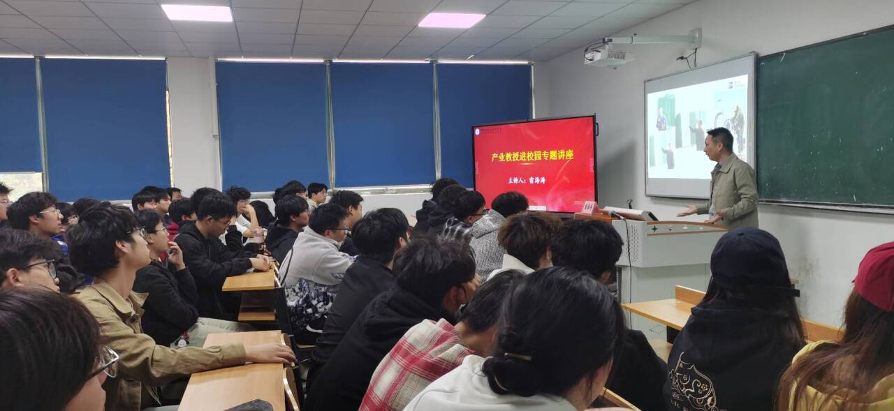 产业教授授课