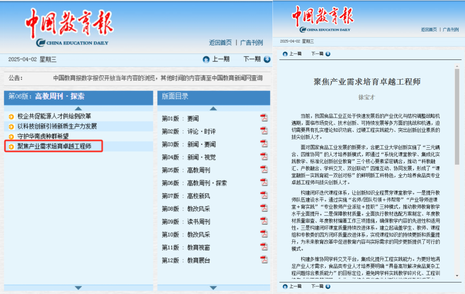 中国教育报 中国教育报