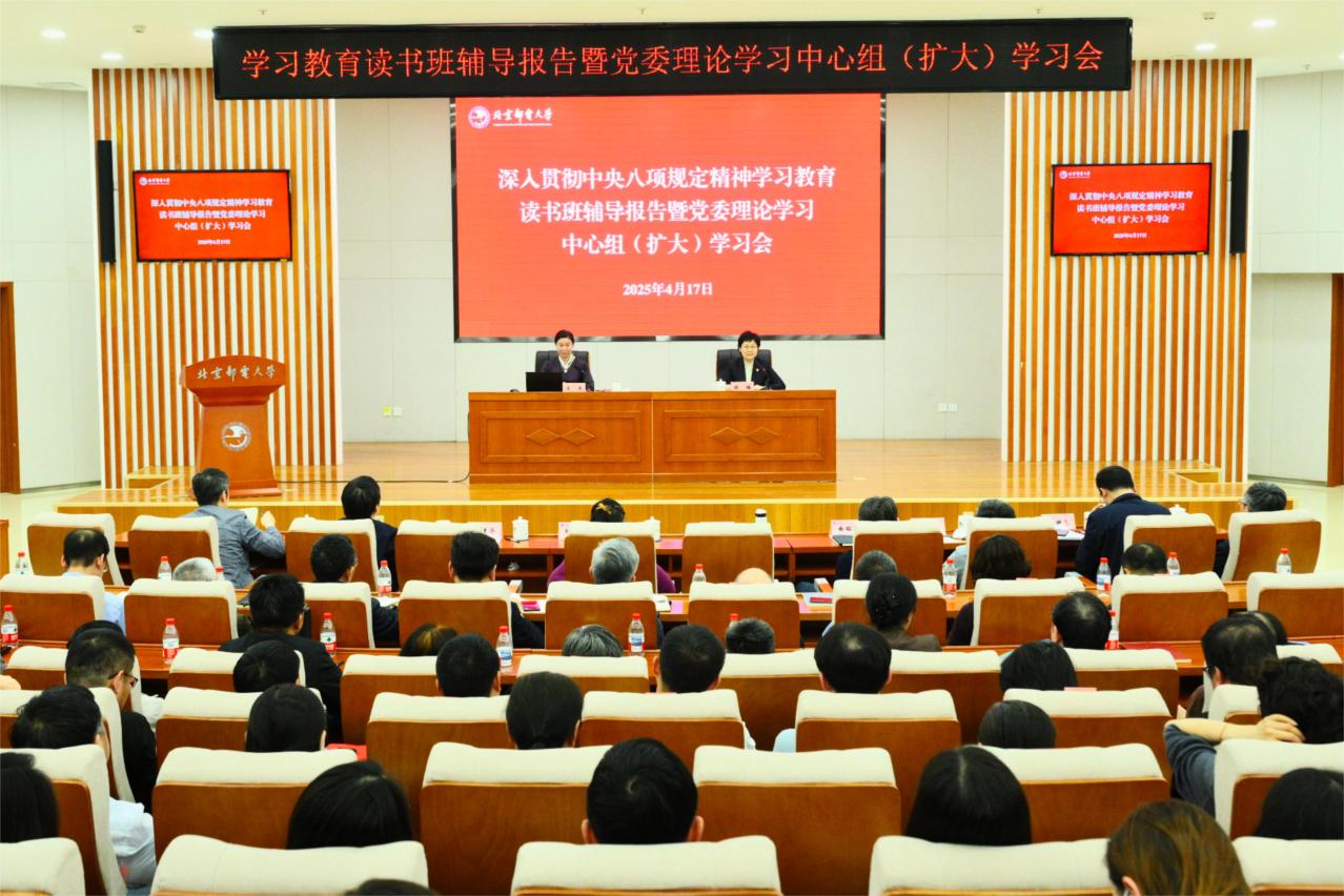 读书班报告会