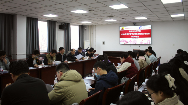 物理与电子学院召开2024年度党支部书记抓基层党建工作述职评议考核会