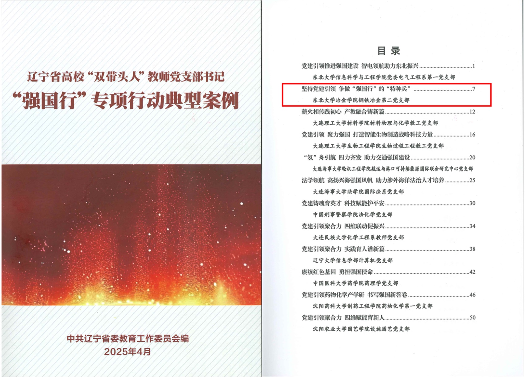 典型案例