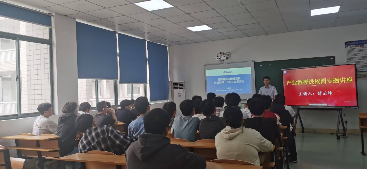 产业教授舒云峰授课