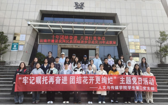 主题党日：牢记嘱托再奋进 团结花开更绚烂