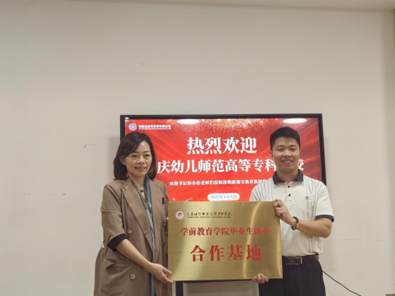 学前教育学院就业合作基地授牌