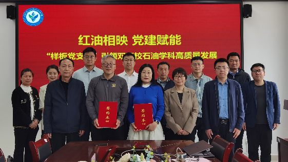 延安大学石油学院与西安石油大学石油工程学院开展“红油相映 党建赋能”主题活动并签订支部共建协议