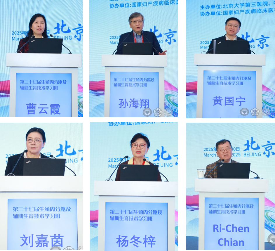 2025生殖授课专家2 2025生殖授课专家2