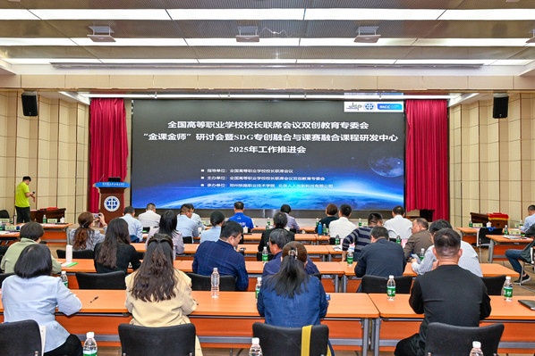 校联会双创教育专委会金课金师研讨会会议现场