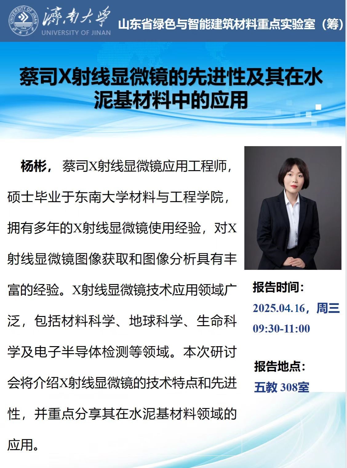 蔡司X射线显微镜的先进性及其在水泥基材料中的应用