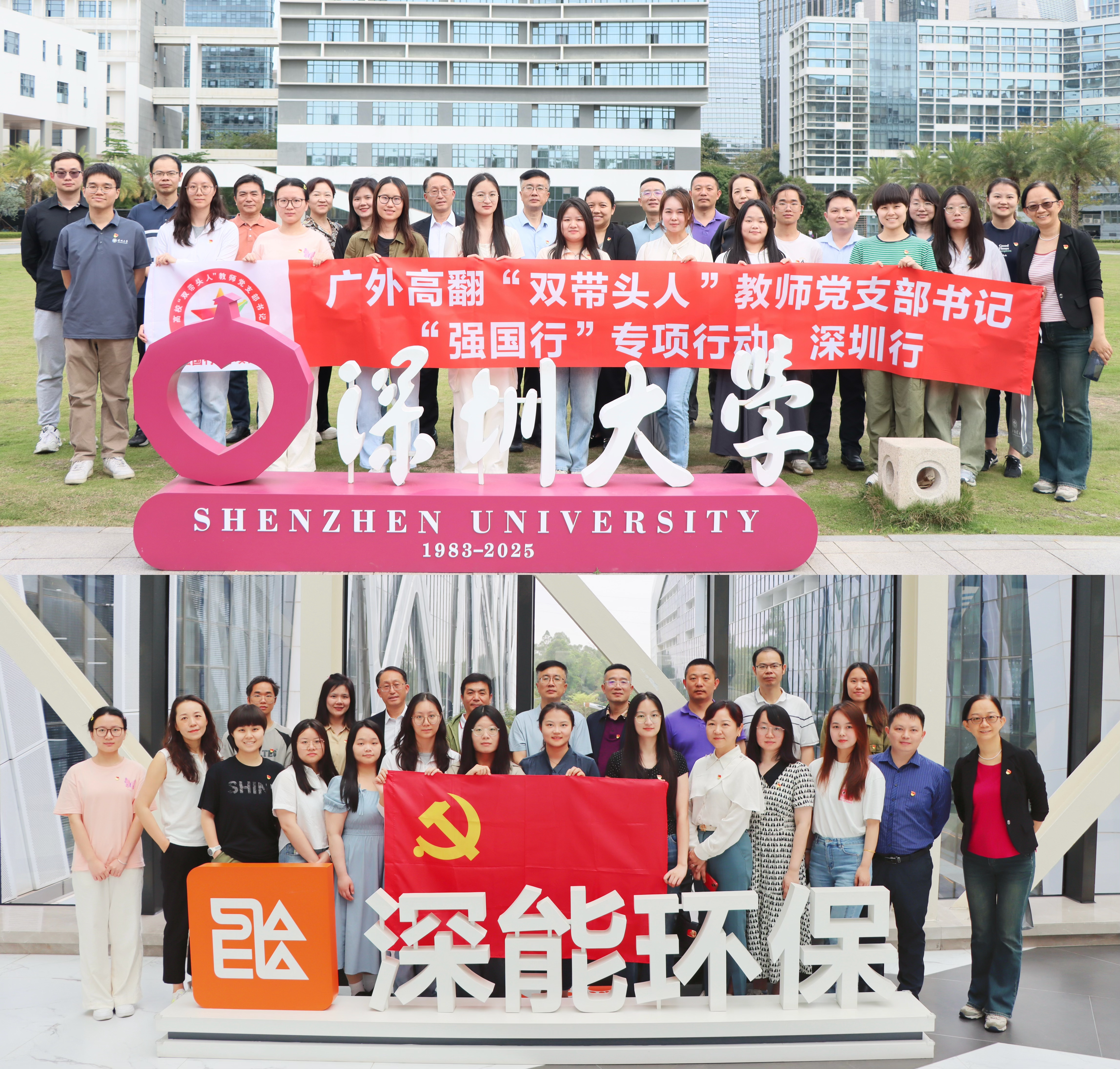 1.赴深圳开展“强国行”专项行动调研活动