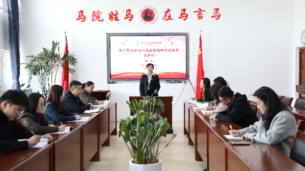 马克思主义学院召开深入贯彻中央八项规定精神学习教育第1期读书班专题学习会