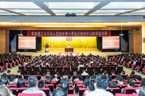 学习教育读书班暨“华园讲坛”第69讲现场