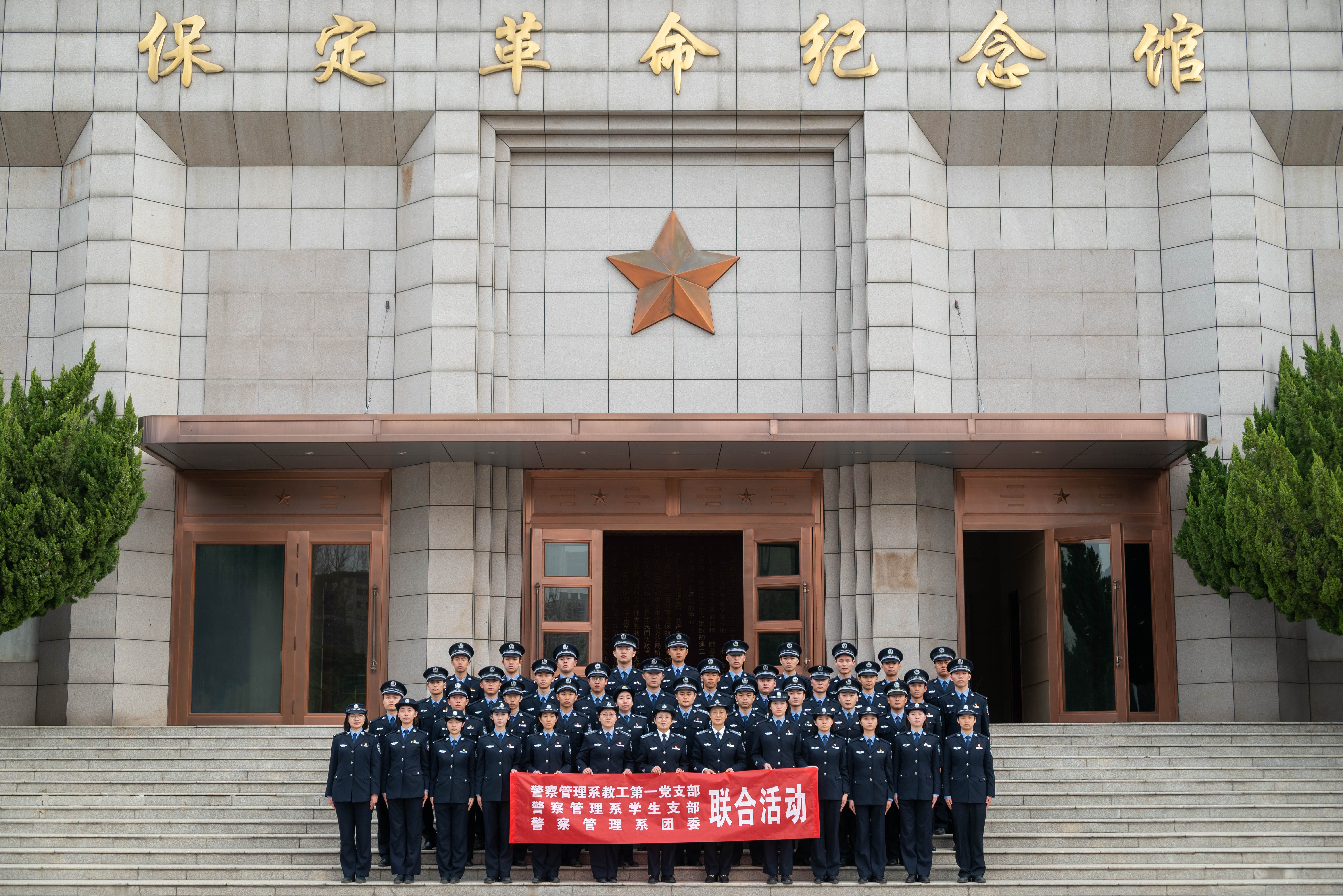 警察管理系教工一支部与学生党支部、系团委前往保定市烈士陵园，开展“缅怀先烈志，共筑中华魂”清明节祭扫活动。深切缅怀革命先烈，学习革命精神，传承红色基因。