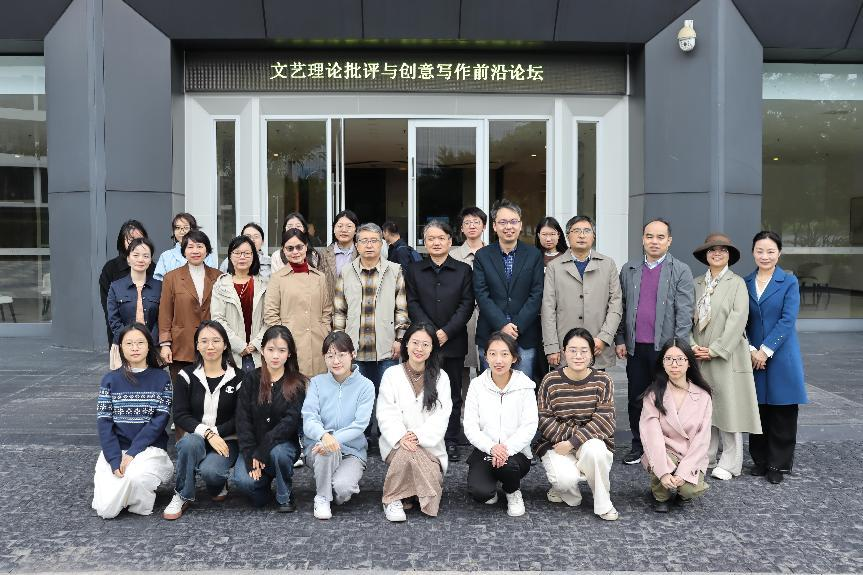 聚焦文艺前沿：“文艺理论批评与创意写作前沿论坛” 成功举办