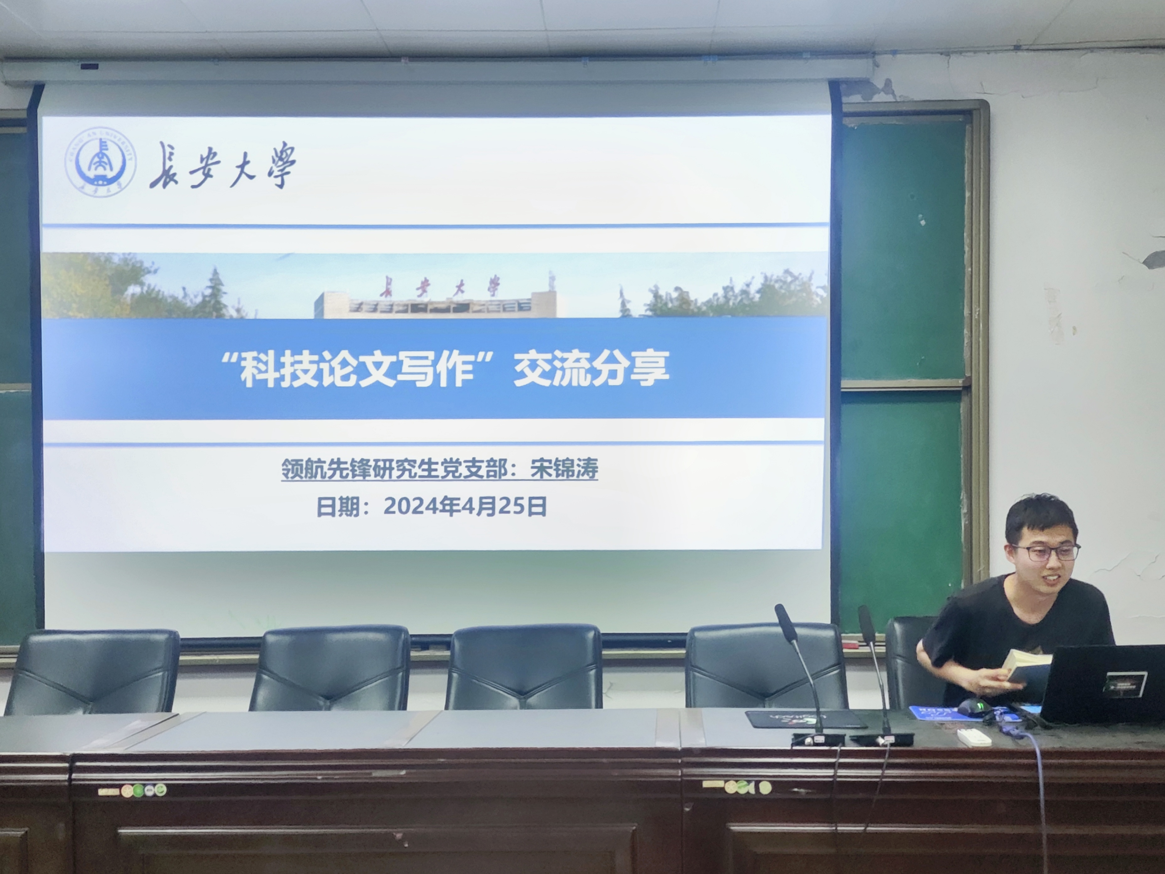 图 7 “研途有你，互帮互助”科研分享会