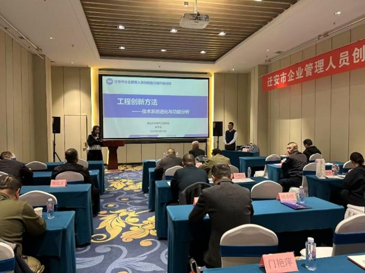 图4 为迁安是企业家群体做创新方法讲座 图4 为迁安是企业家群体做创新方法讲座