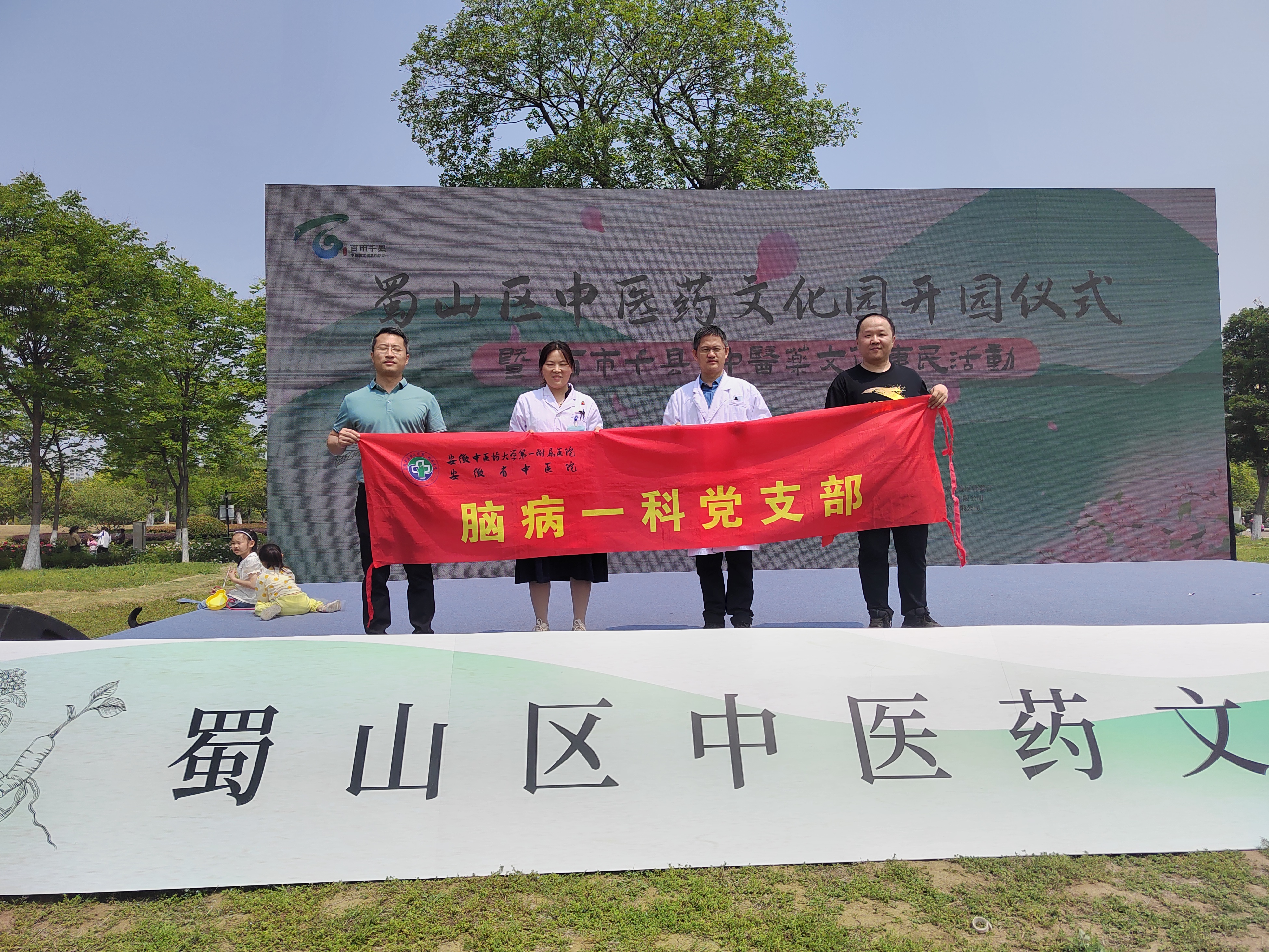 蜀山区中医药文化园义诊