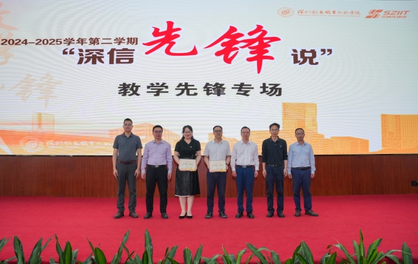 学校党委副书记、纪委书记陈志锋为深信先锋说——教学先锋主讲人颁授纪念证书