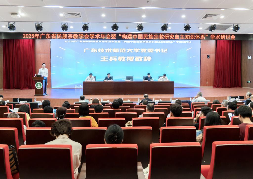 广东技术师范大学民族学院教工党支部助力广东省民族宗教学会学术年会顺利召开