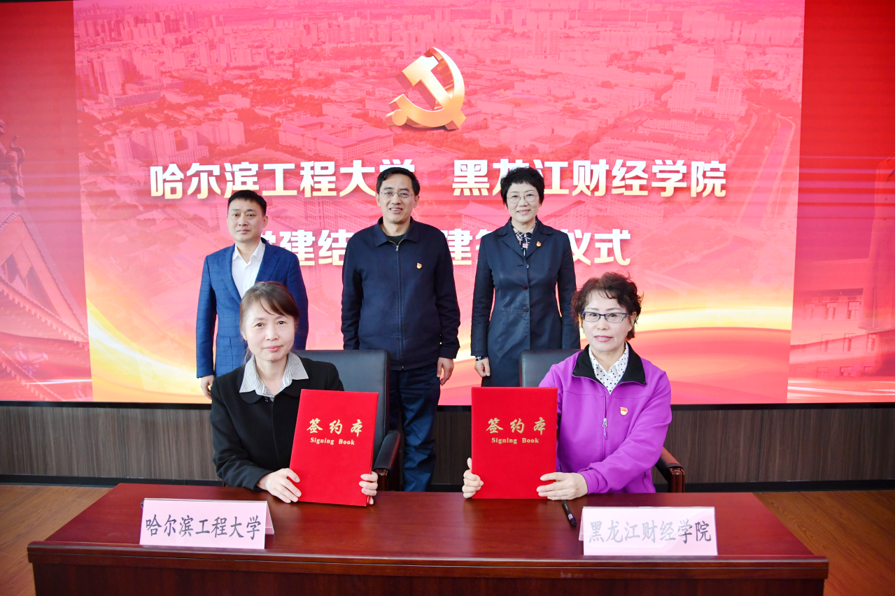 学校与黑龙江财经学院开展党建结对共建 p4