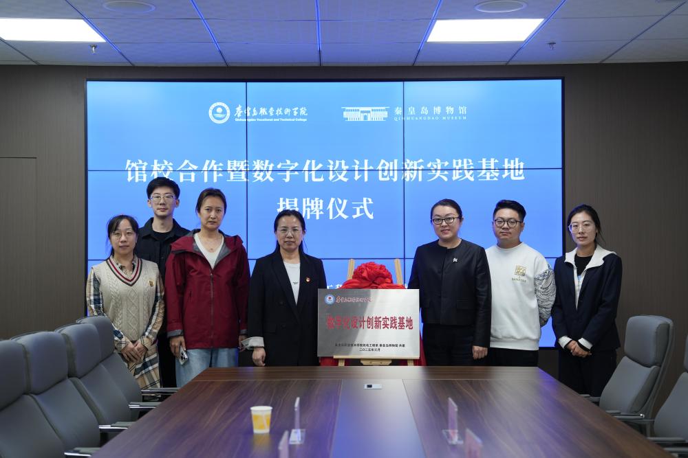 馆校合作暨数字化设计创新实践基地揭牌仪式.jpg_1000x800