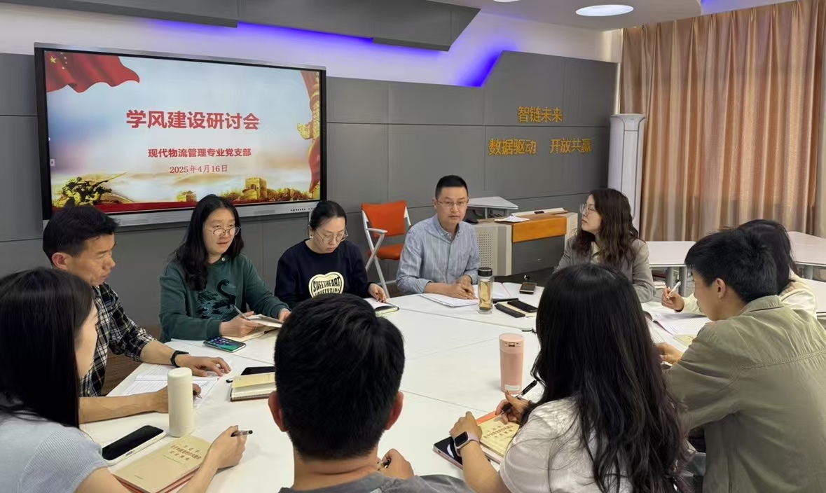 25年4月16日学风建设研讨会 25年4月16日学风建设研讨会