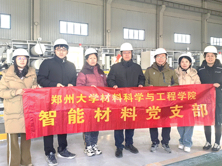智能材料党支部