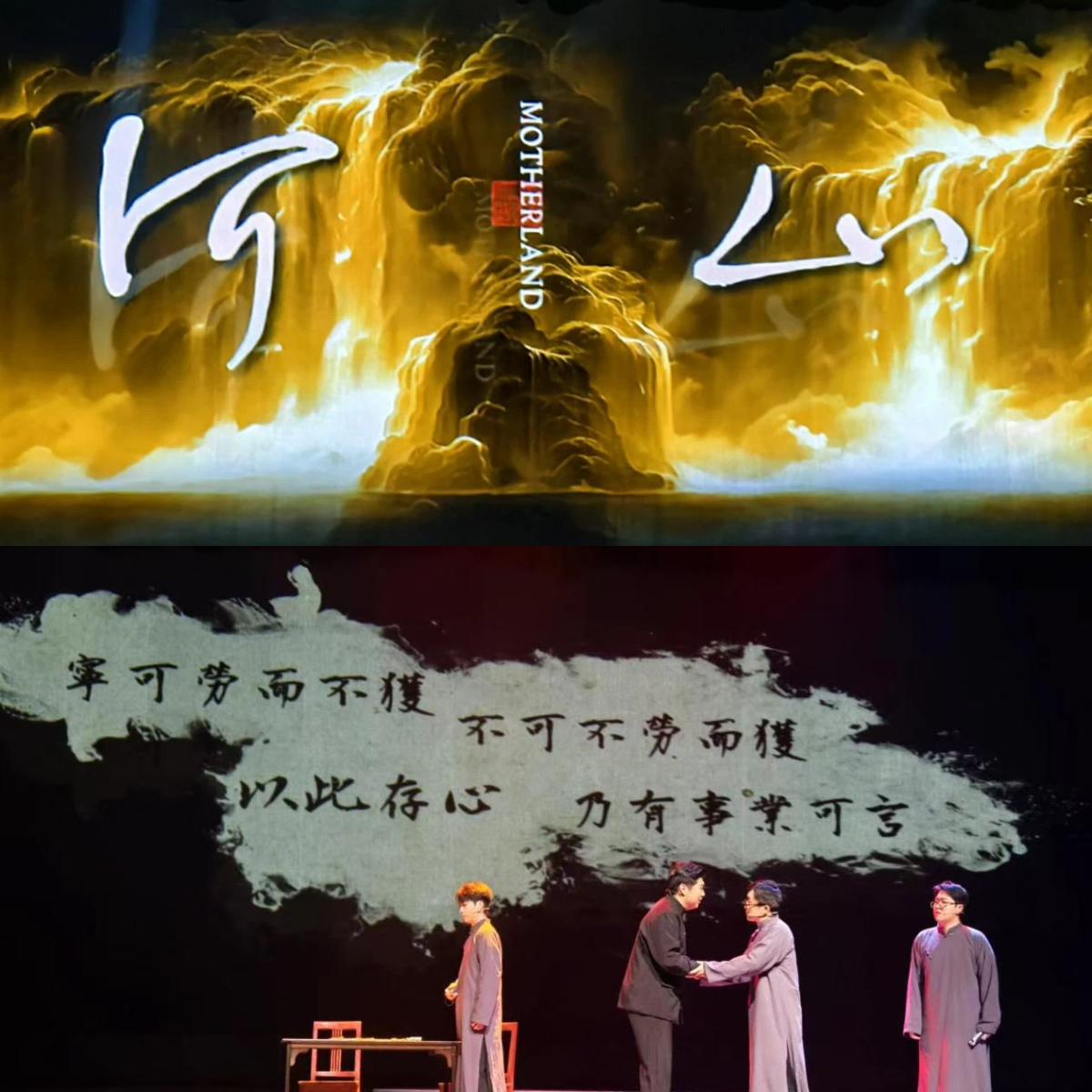 4 原创“大先生”剧《河山》 4 原创“大先生”剧《河山》