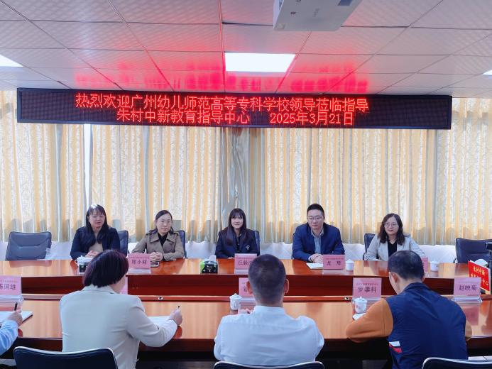 图为学前教育学院教师党支部前往朱村中新教育指导中心进行交流 图为学前教育学院教师党支部前往朱村中新教育指导中心进行交流