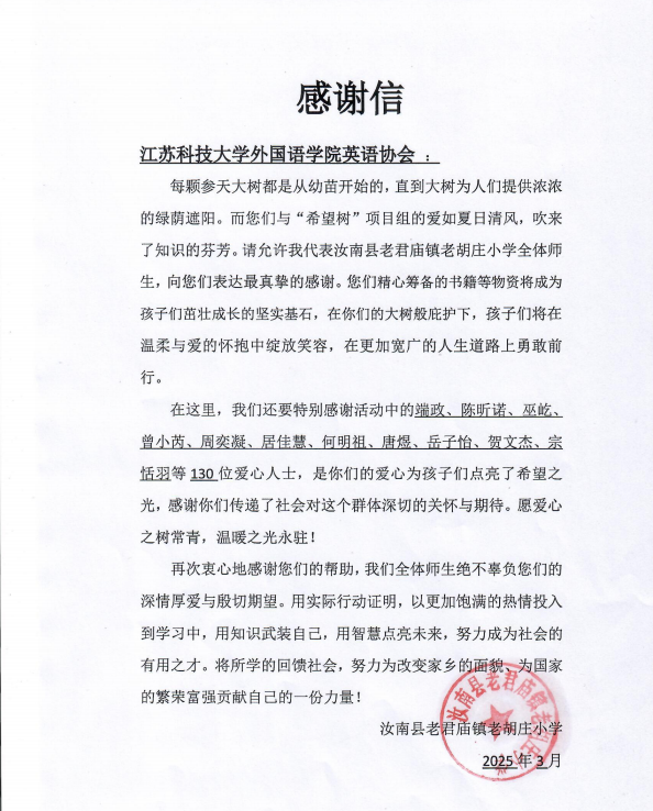感谢信