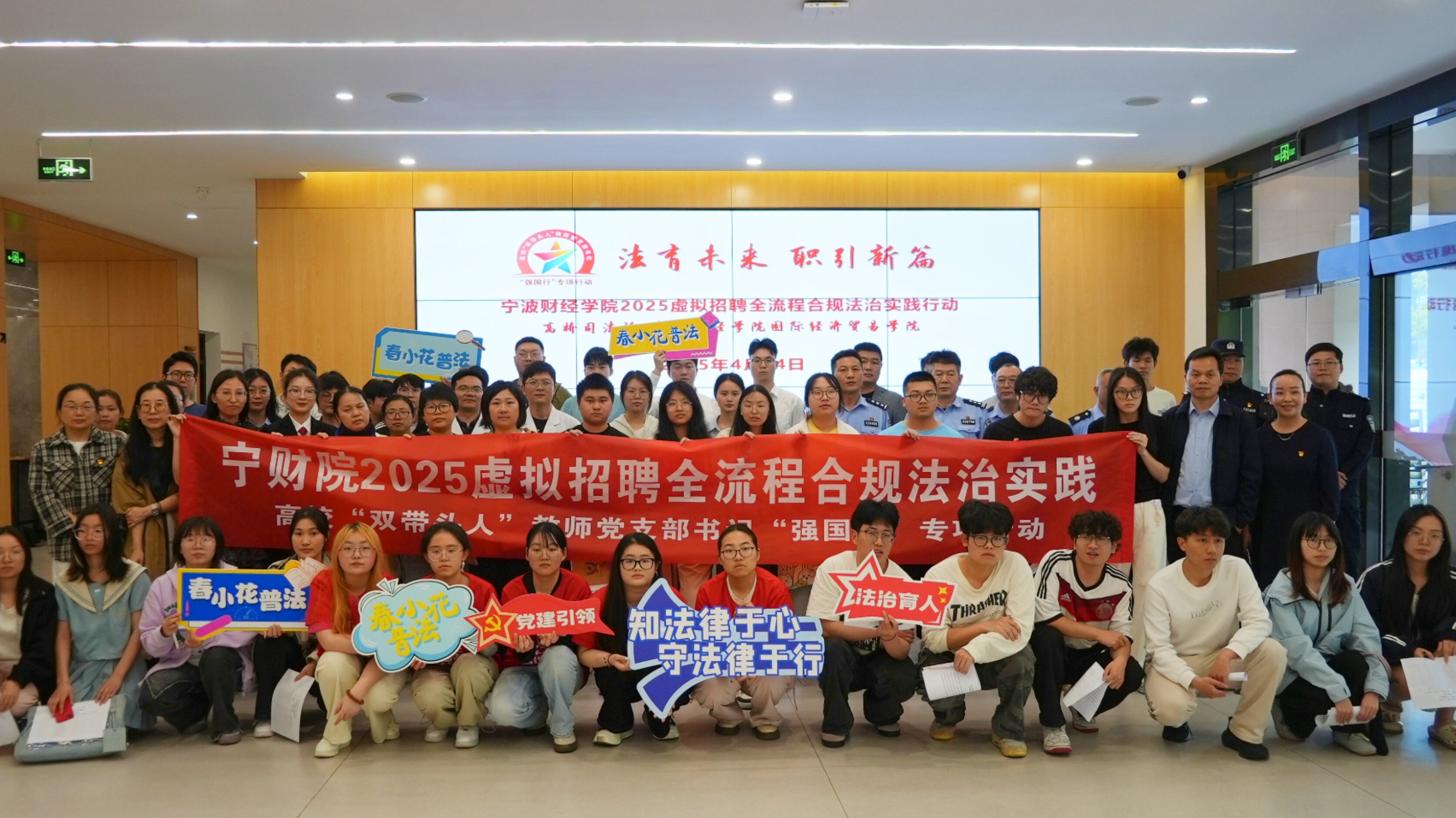 “假招聘” 真普法 求职“剧本杀”筑牢大学生就业法治屏障