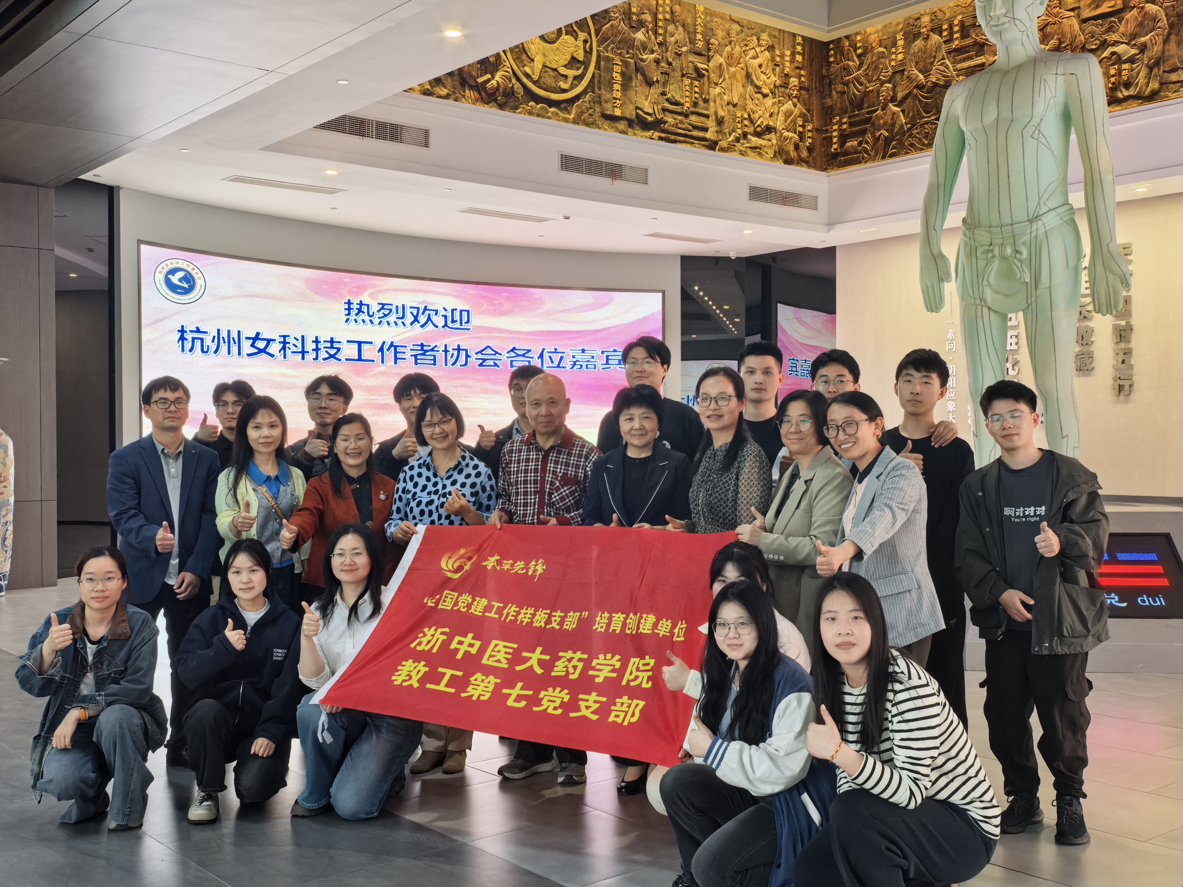 全国党建工作样板支部邀请杭州女科协考察浙江省中医药博物馆