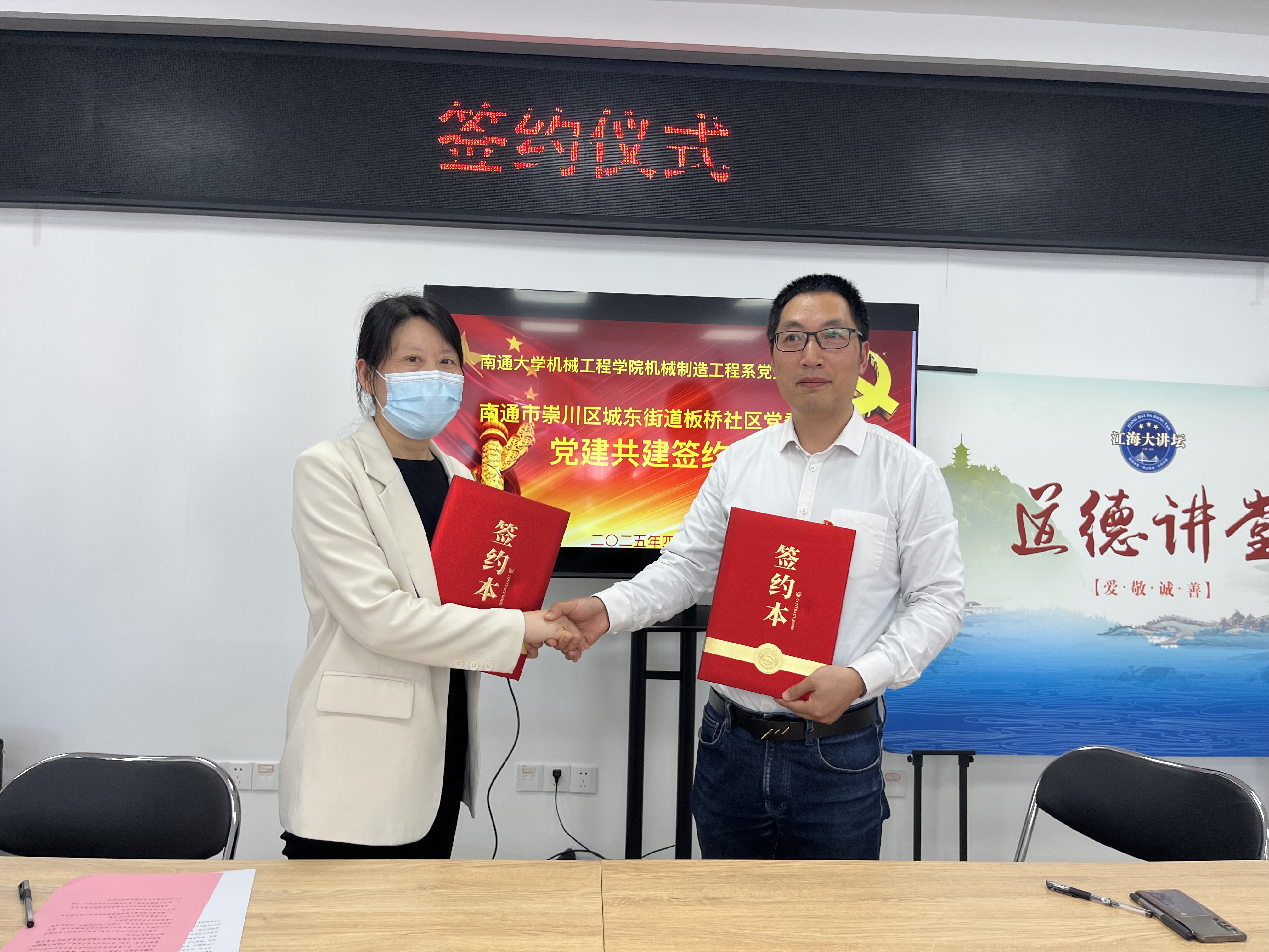 南通大学机械工程学院机械制造工程系党支部与南通市崇川区城东街道板桥社区党委开展党建共建签约