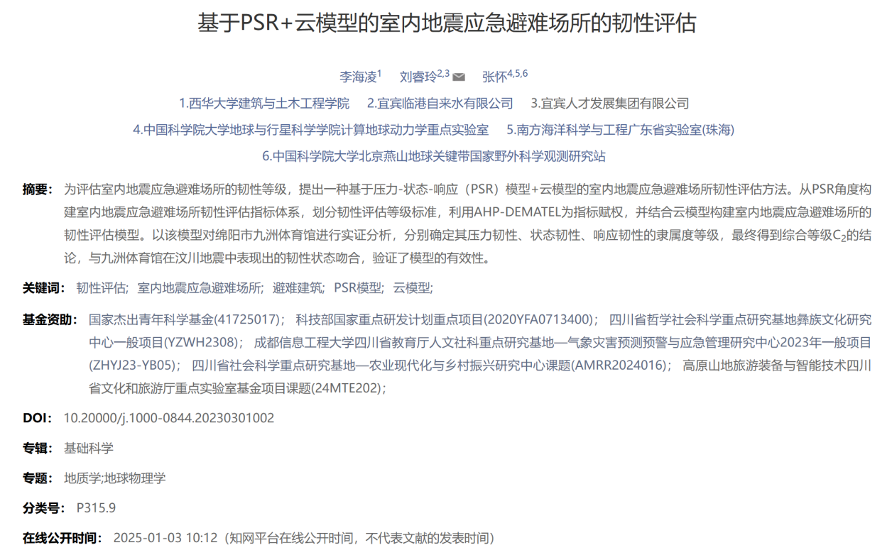 图1 论文截图