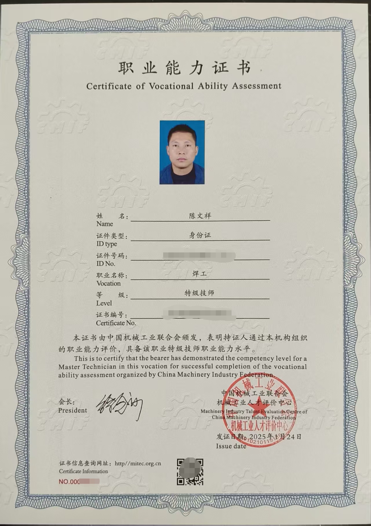 陈文祥证书 陈文祥证书